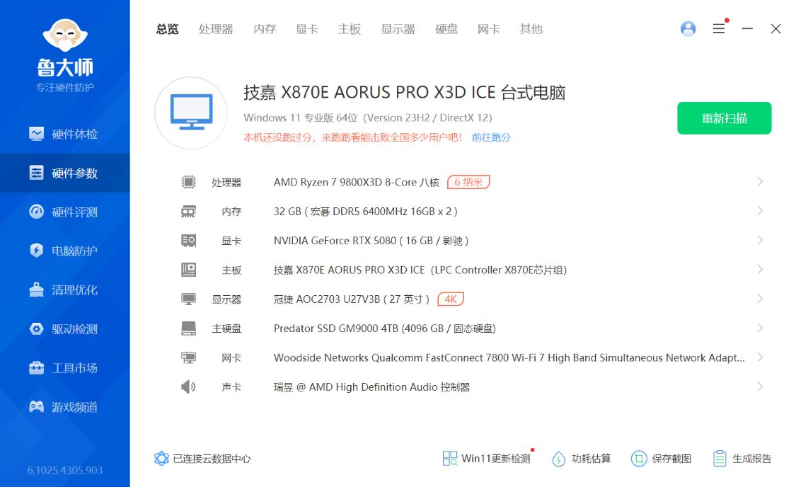 乔思伯X400机箱_白色配件装机配置单_9800X3D