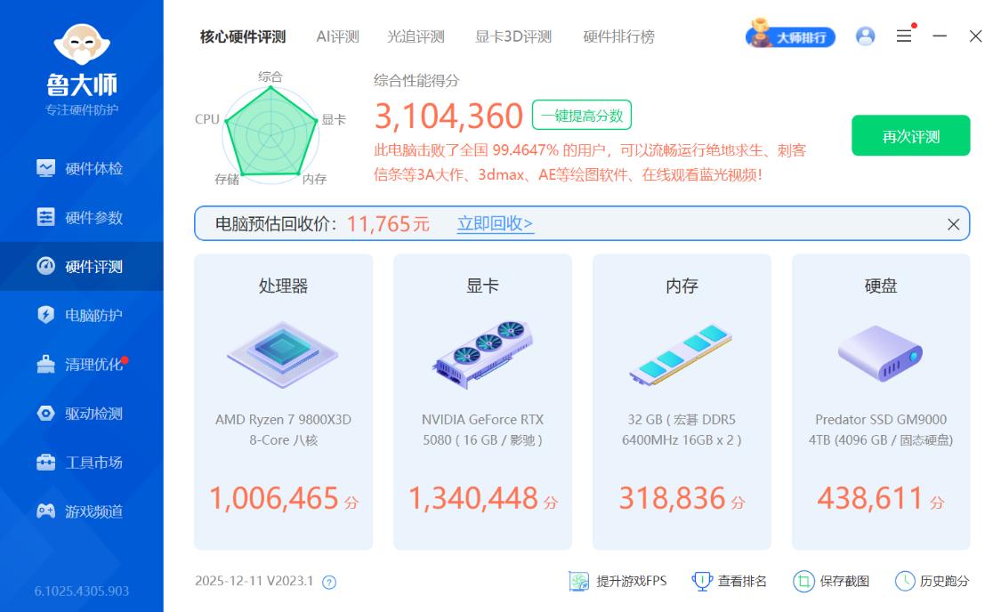 9800X3D_白色配件装机配置单_乔思伯X400机箱