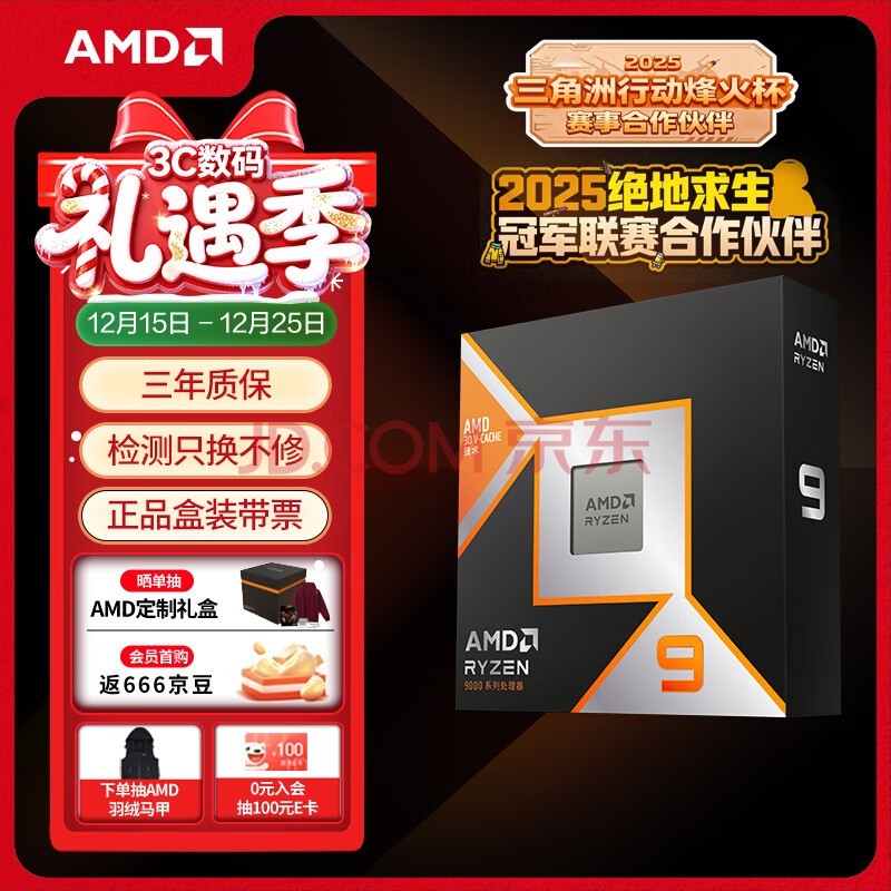 AMD锐龙9 9950X3D处理器16核32线程144MB缓存加速频率至高5.7GHz盒装CPU生产力 畅玩三角洲 千帧电竞