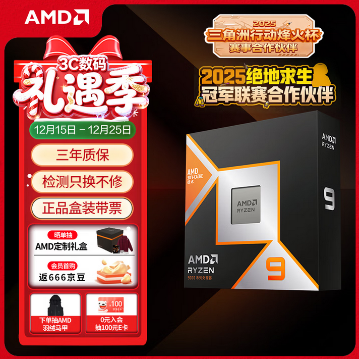 全球屡获殊荣！AMD 锐龙9 9950X3D处理器年度最佳