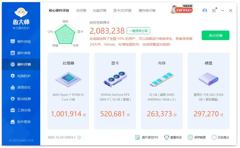 AMD锐龙7 9700X装机配置_威刚XPG D350G DDR5内存评测_9700X