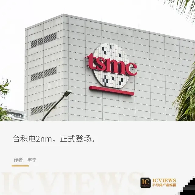 台积电2nm，交卷了！
