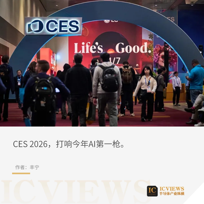 CES 2026启幕前夜！一场AI巨变正在酝酿