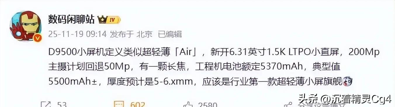 9500F_荣耀Magic8 mini 6.31英寸窄边框直屏_荣耀Magic8 mini 性能配置天玑9500+7020mAh电池