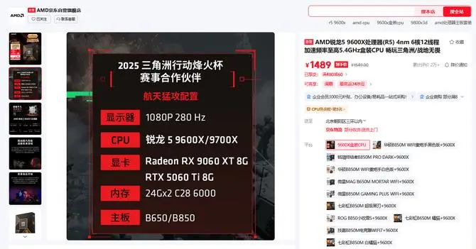 AMD锐龙5 9600X处理器 AM5平台 DDR5电竞电脑_AMD处理器