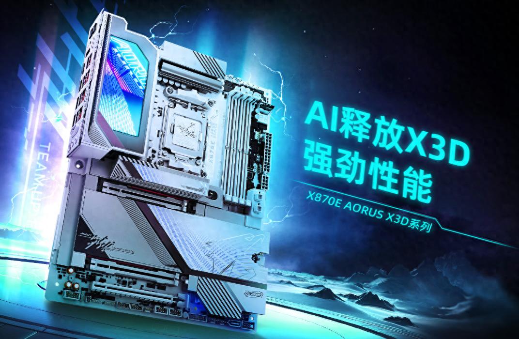 技嘉X870E X3D系列主板获科创赏年度编辑推荐奖