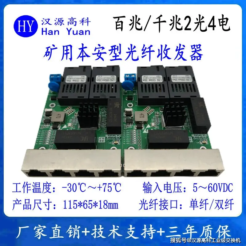 汉源高科千兆矿用光纤收发器经济效益分析_煤矿智能化转型投入回报_5700G