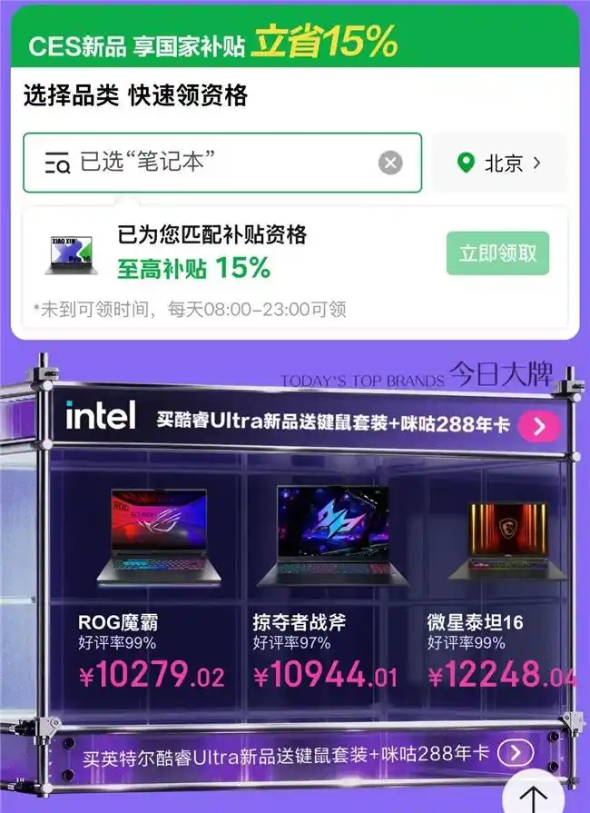 京东首发AI智能眼镜_9950X3D_CES全球新品抢先拍