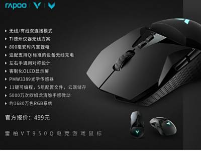 可表白的鼠标雷柏VT950Q电竞游戏鼠标OLED设置