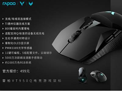 千变万化 雷柏VT950Q双模电竞游戏鼠标驱动灯光设置