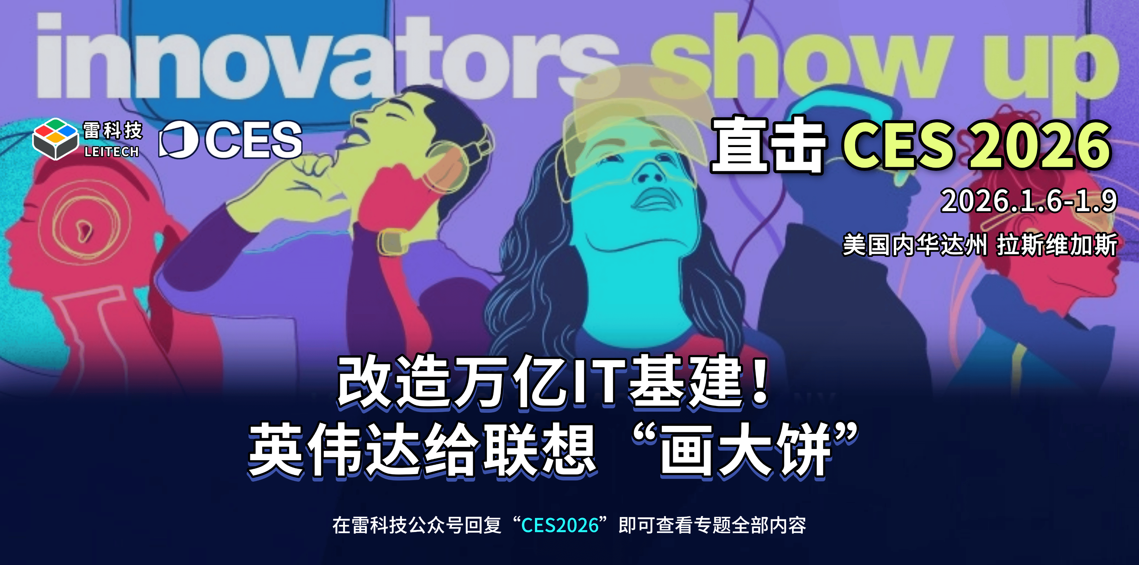 改造万亿IT基建！英伟达给联想“画大饼”