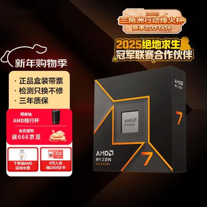 2K预算游戏U买哪款？AMD 锐龙7 9700X新低价首选