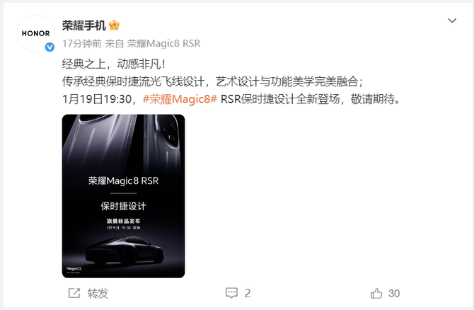 荣耀Magic8 RSR保时捷设计|荣耀Magic8 Pro Air 官宣定档：1月19日正式发布