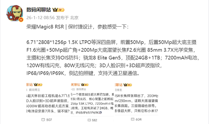 9500F_荣耀Magic8 RSR保时捷设计 荣耀Magic8 Pro Air 对标苹果Air旗舰手机