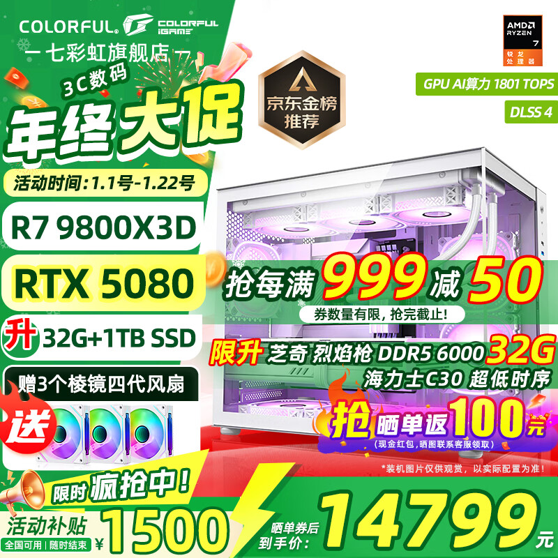 9800X3D_七彩虹组装电脑评测_七彩虹组装电脑质量怎么样