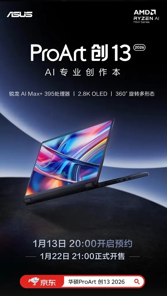 华硕ProArt创13 2026 锐龙AI处理器 轻薄本性能释放_华硕灵耀16 Air 2026 高端商务本 OLED大屏 续航体验_Ryzen AI