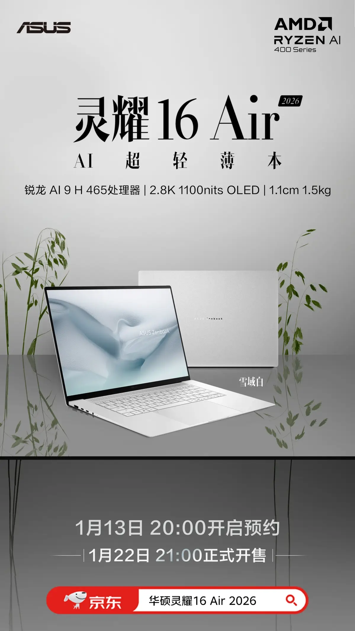 Ryzen AI_华硕灵耀16 Air 2026 高端商务本 OLED大屏 续航体验_华硕ProArt创13 2026 锐龙AI处理器 轻薄本性能释放