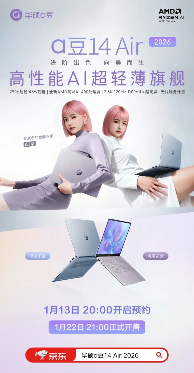 华硕ProArt创13 2026 锐龙AI处理器 轻薄本性能释放_Ryzen AI_华硕灵耀16 Air 2026 高端商务本 OLED大屏 续航体验