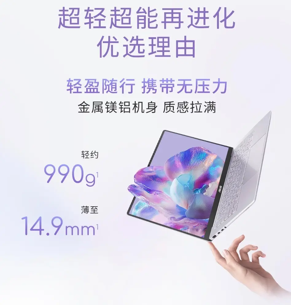 华硕灵耀16 Air 2026 高端商务本 OLED大屏 续航体验_华硕ProArt创13 2026 锐龙AI处理器 轻薄本性能释放_Ryzen AI