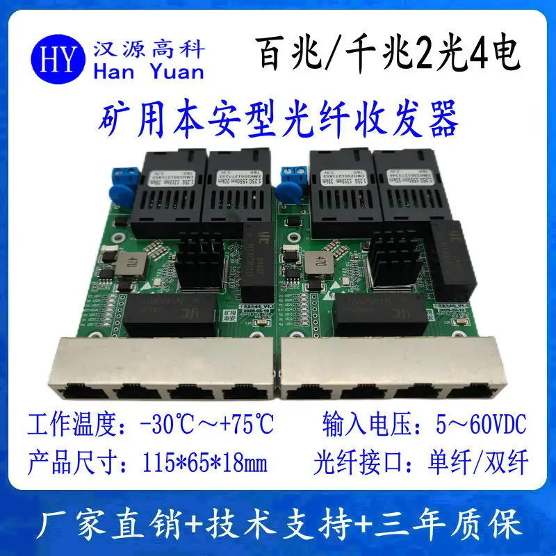 革新者的力量！汉源高科矿用嵌入式千兆2光4电本安型光纤收发器引领矿用通信升级