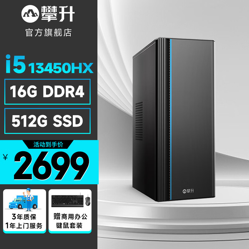 7800X3D_攀升电脑推荐_攀升电脑哪款好买