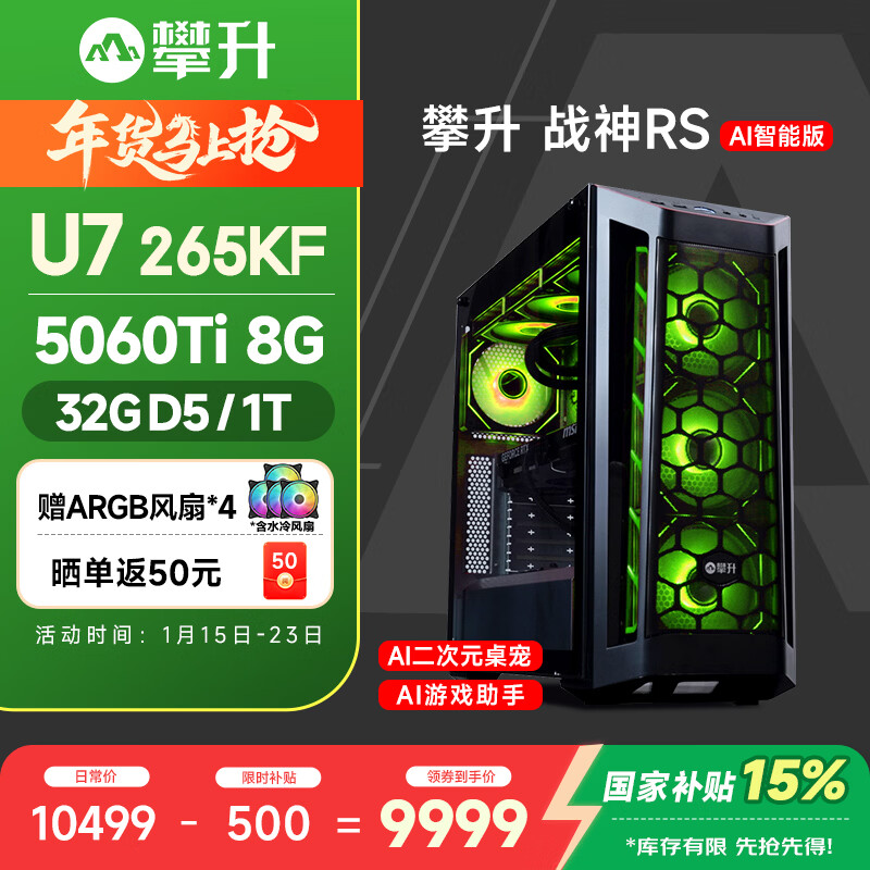 攀升电脑哪款好买_7800X3D_攀升电脑推荐