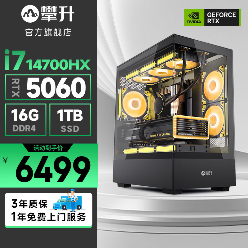 攀升电脑推荐_7800X3D_攀升电脑哪款好买