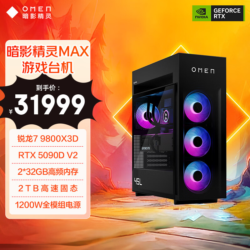 AMD核弹屠榜！惠普暗影精灵Max杀疯：R7 9800X3D+RTX5090，360水冷稳如泰山