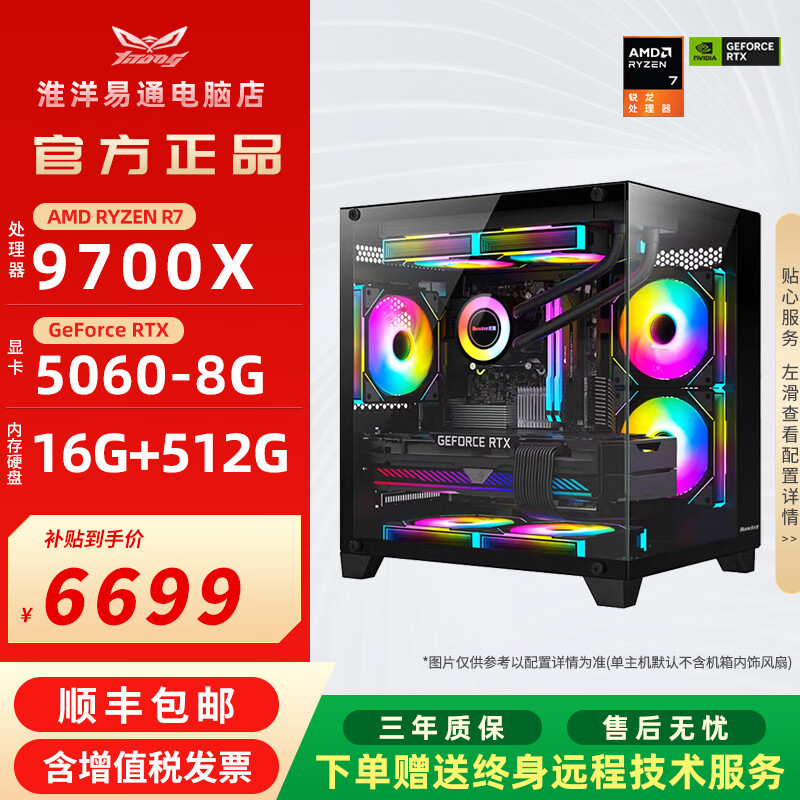 什么组装电脑的牌子比较好_9700X_组装电脑品牌推荐
