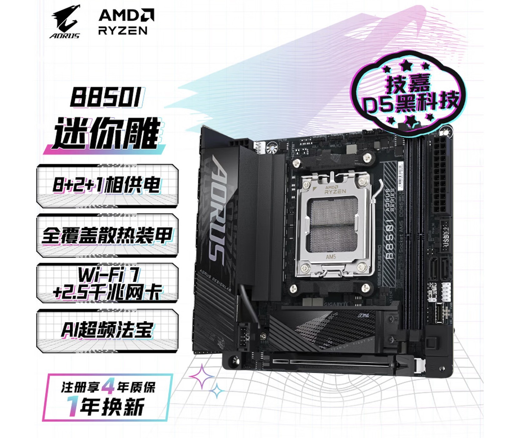 B850主板搭配9500F 9800X3D处理器_9800X3D_华硕B850M AYW GAMING OC WIFI7 W主板评测