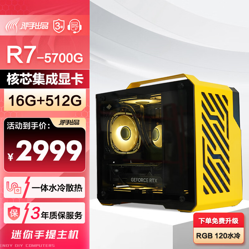 邪手电脑整机性能表现_5700G_邪手电脑整机怎么样