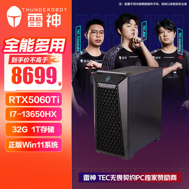 9800X3D_雷神电脑主机性价比型号推荐_雷神电脑主机与ROG电脑主机区别