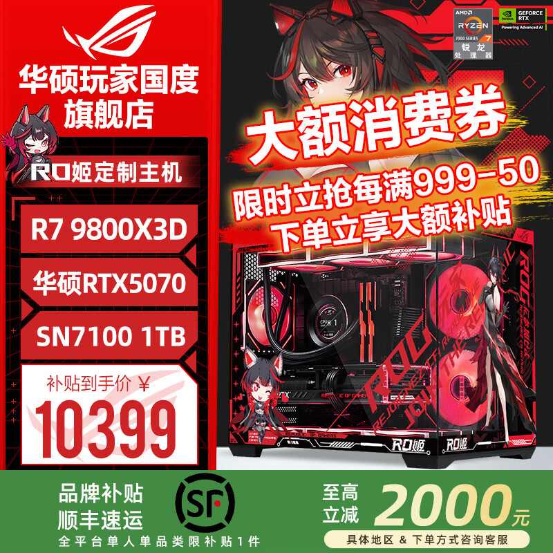 9800X3D_雷神电脑主机性价比型号推荐_雷神电脑主机与ROG电脑主机区别