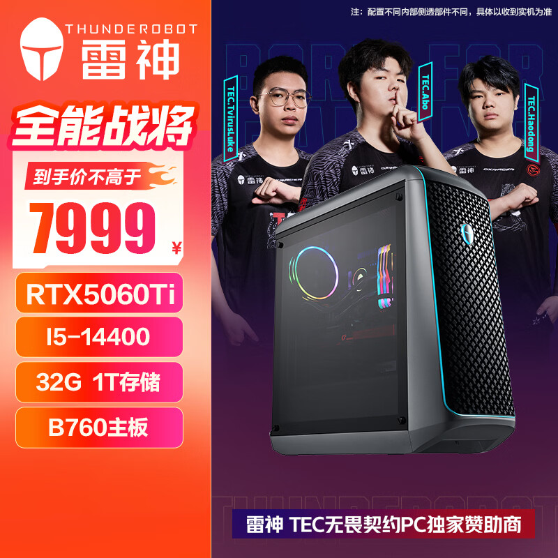 雷神电脑主机与ROG电脑主机区别_9800X3D_雷神电脑主机性价比型号推荐