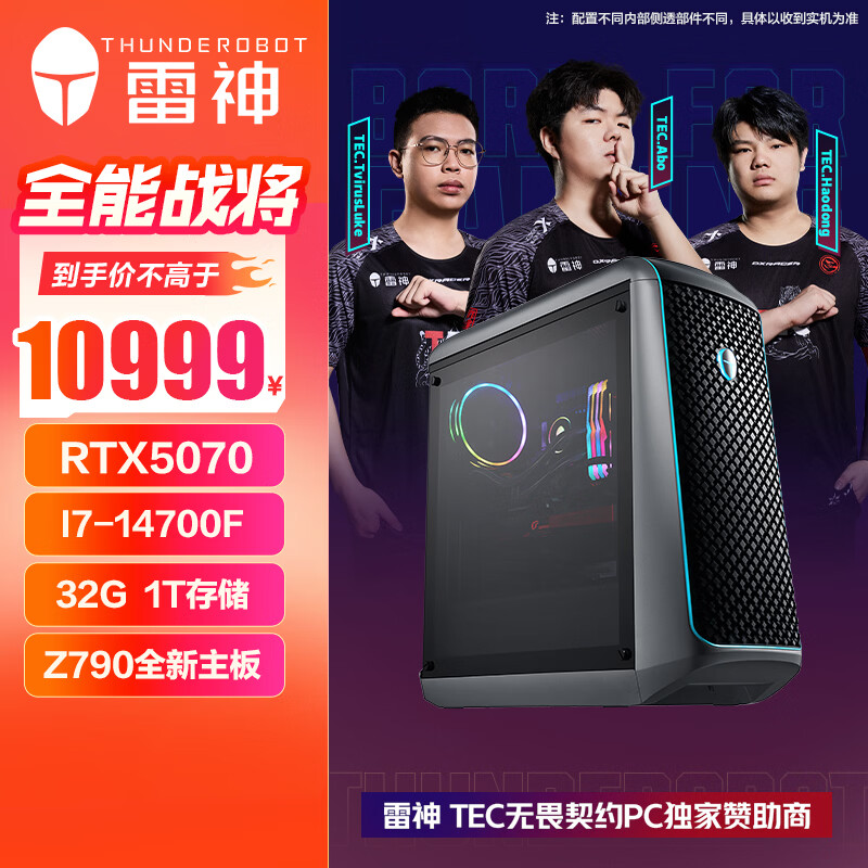 雷神电脑主机与ROG电脑主机区别_9800X3D_雷神电脑主机性价比型号推荐