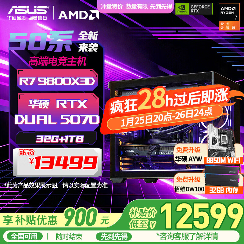 9800X3D_酷开电脑主机性价比_ROG电脑主机高端性能