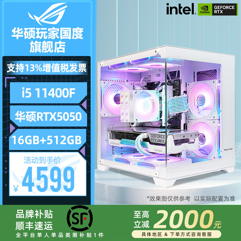 9800X3D_ROG电脑主机高端性能_酷开电脑主机性价比