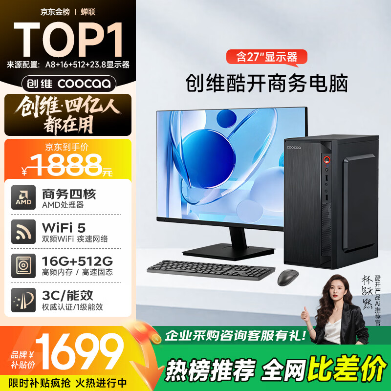 9800X3D_酷开电脑主机性价比_ROG电脑主机高端性能