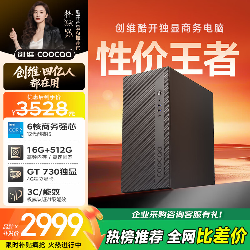 ROG电脑主机高端性能_酷开电脑主机性价比_9800X3D