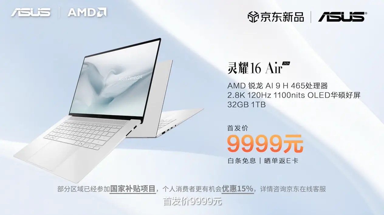 华硕ProArt 创13 2026_Ryzen AI_华硕灵耀16 Air 2026