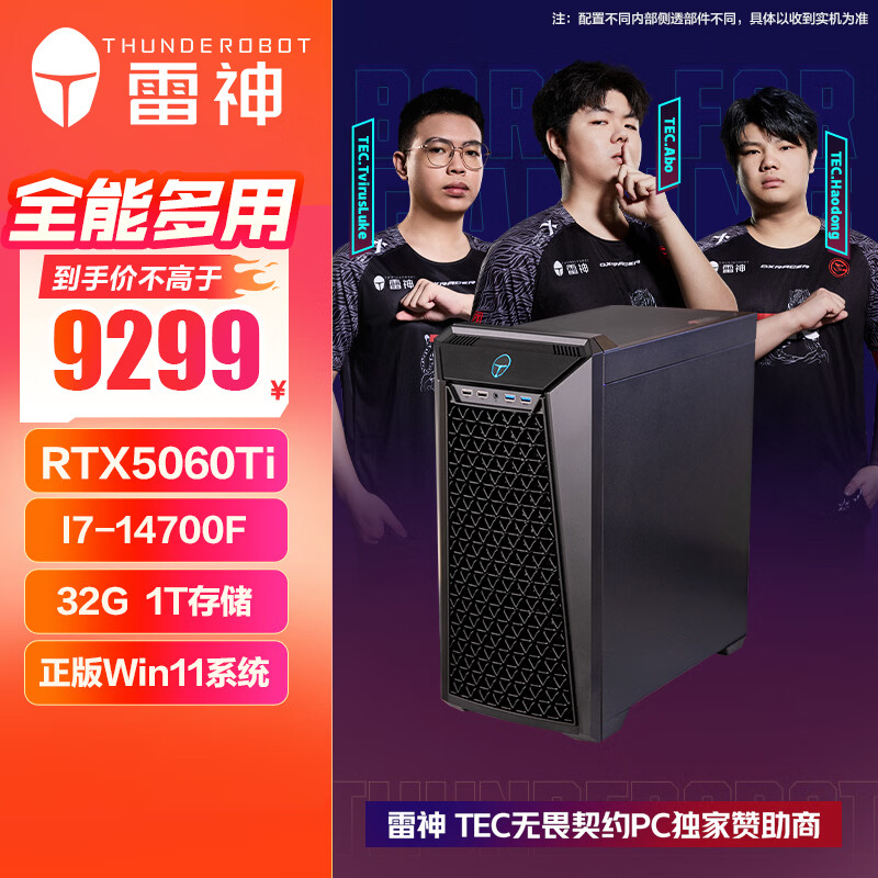 雷神电脑主机对比_9700X_AOC电脑主机推荐型号