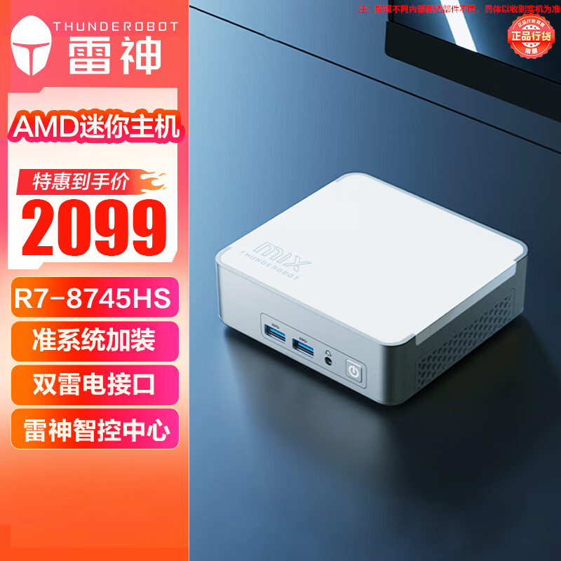 雷神电脑主机对比_AOC电脑主机推荐型号_9700X