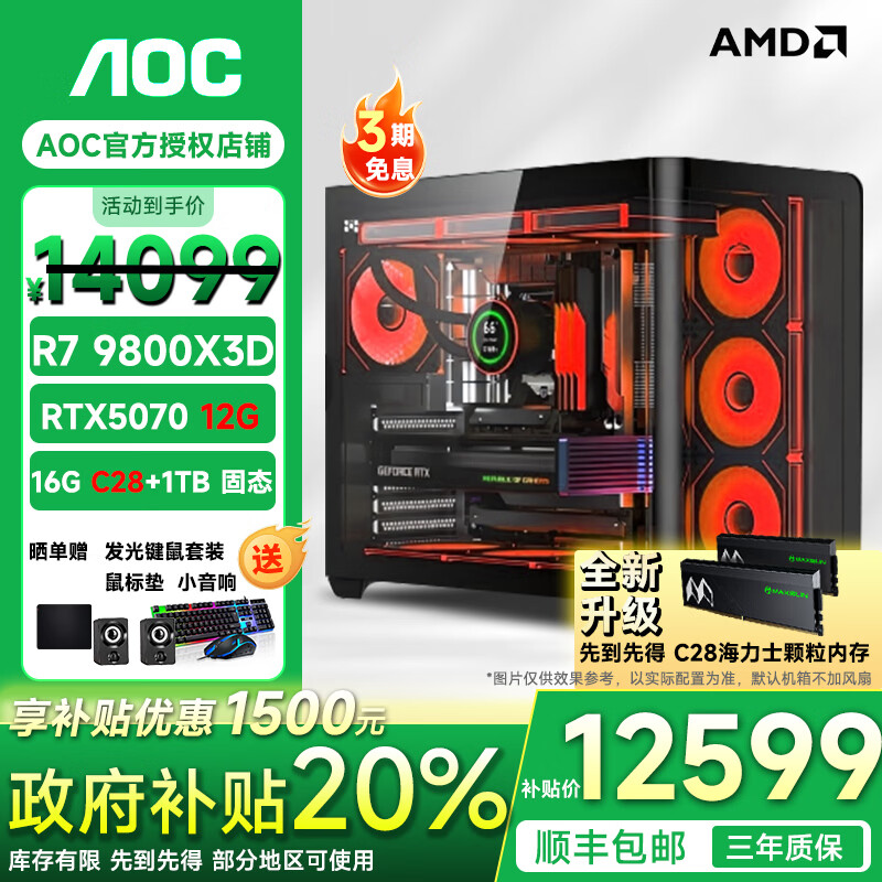 雷神电脑主机对比_9700X_AOC电脑主机推荐型号