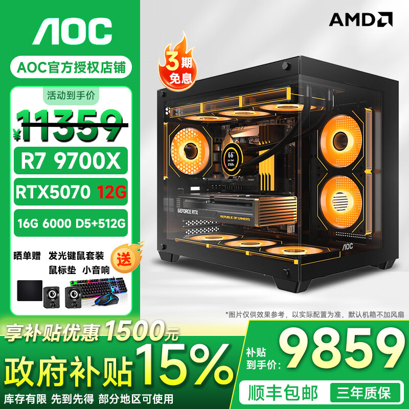 雷神电脑主机对比_AOC电脑主机推荐型号_9700X