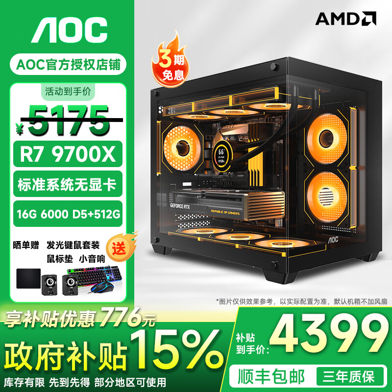 9700X_雷神电脑主机对比_AOC电脑主机推荐型号