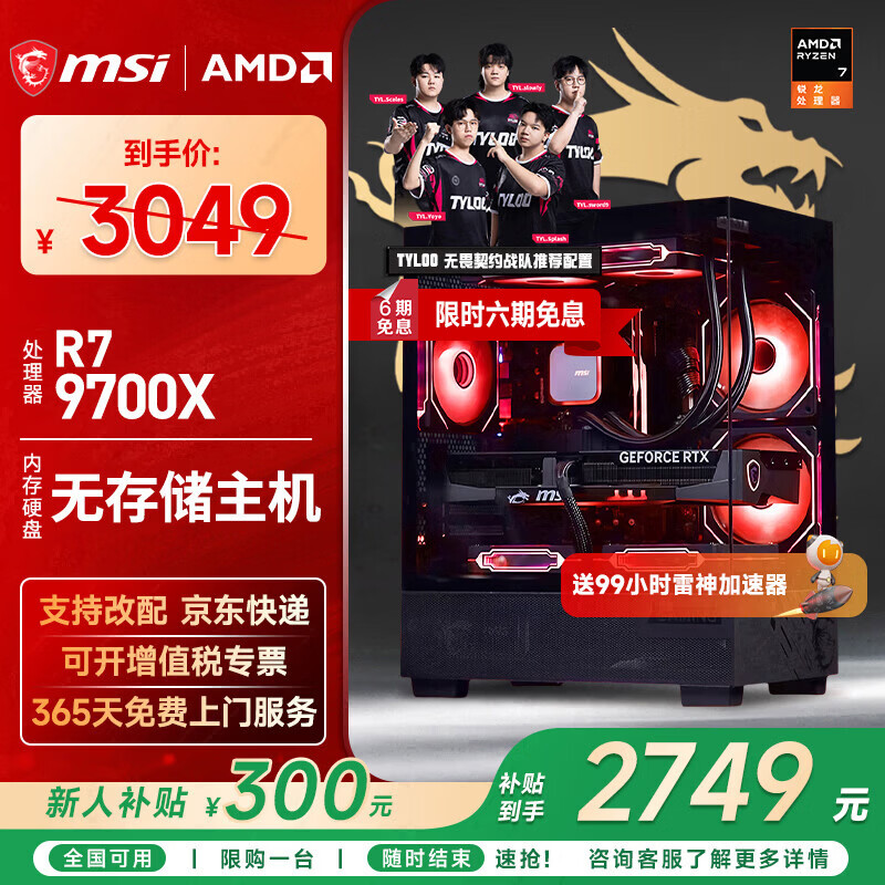 惠普电脑主机与微星电脑主机对比_9700X_惠普暗影精灵11与微星9700X性能评测