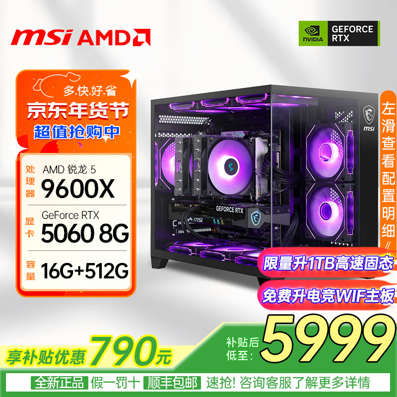 惠普电脑主机与微星电脑主机对比_惠普暗影精灵11与微星9700X性能评测_9700X