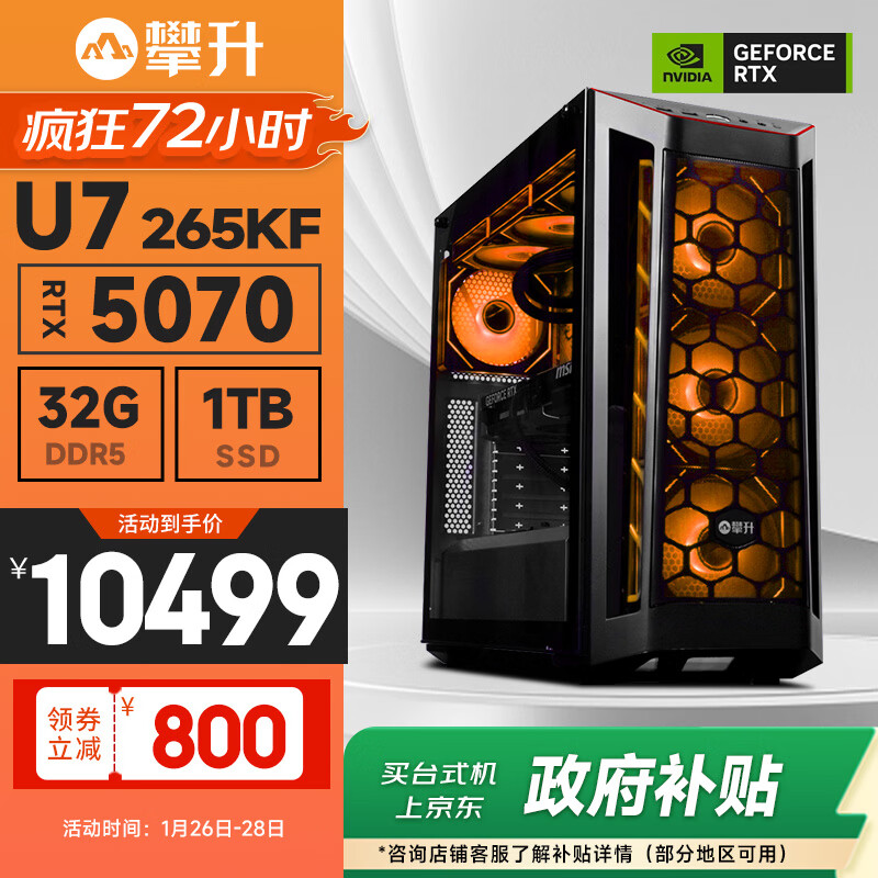 攀升台式机推荐型号_7800X3D_攀升酷睿Ultra7 265KF评测