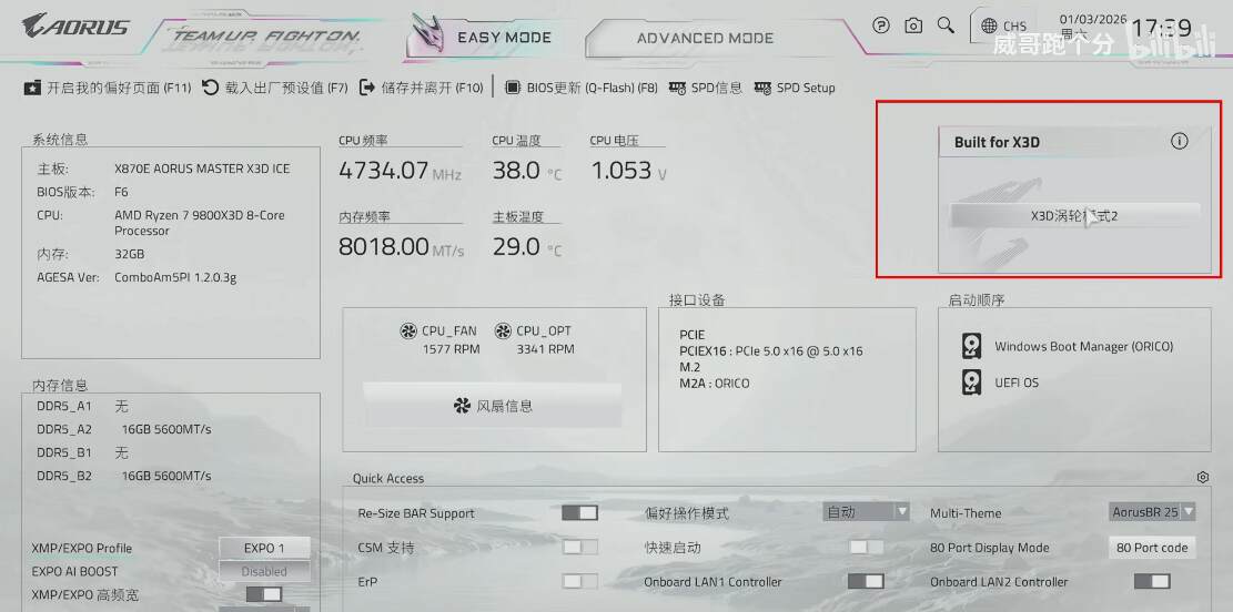 9800X3D_AMD 9850X3D 性能提升 技嘉 X3D鸡血模式2.0 内存黑科技