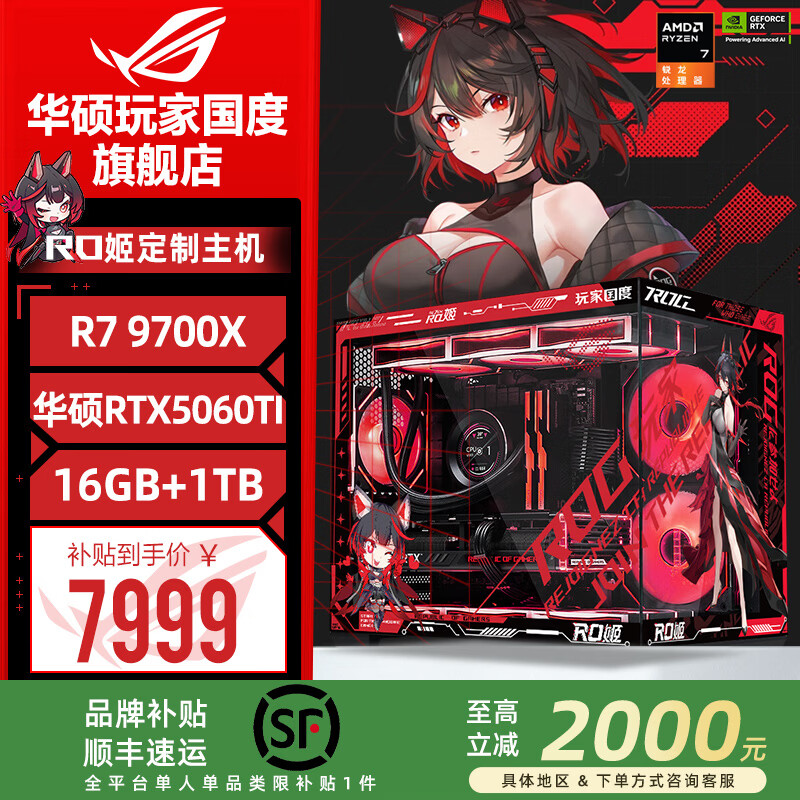 9800X3D_ROG攀升电脑主机哪个更耐用_ROG攀升电脑主机对比